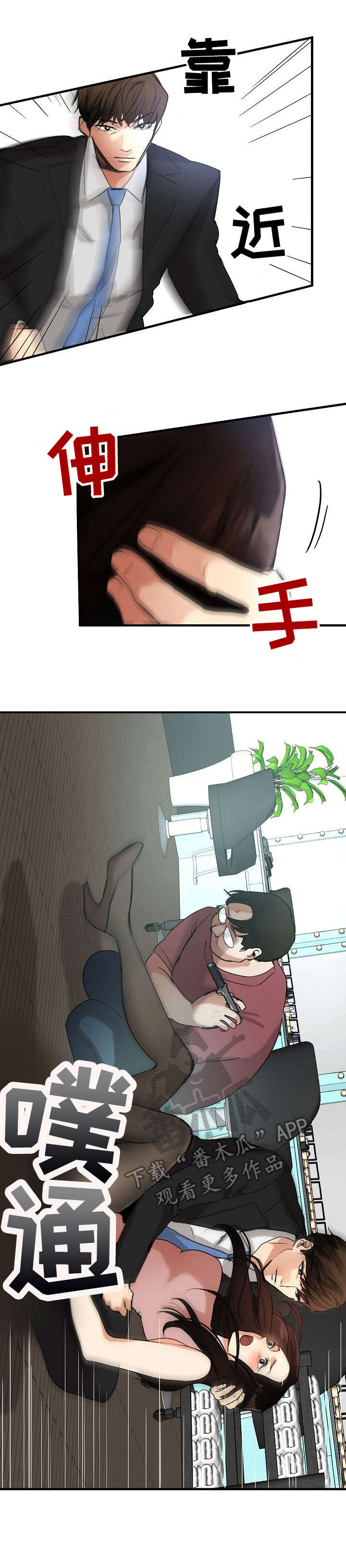 深陷泥潭的马视频漫画,第17章：不想错过1图