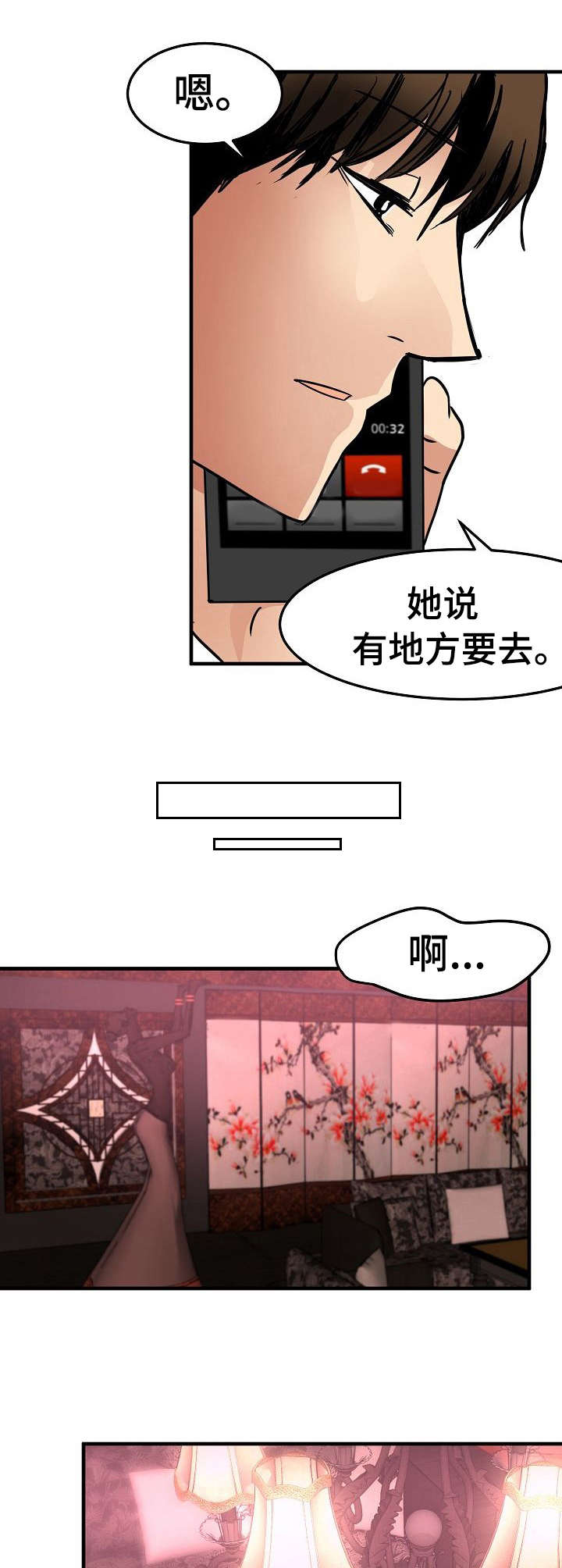 深陷泥潭的马视频漫画,第25章：不情愿5图