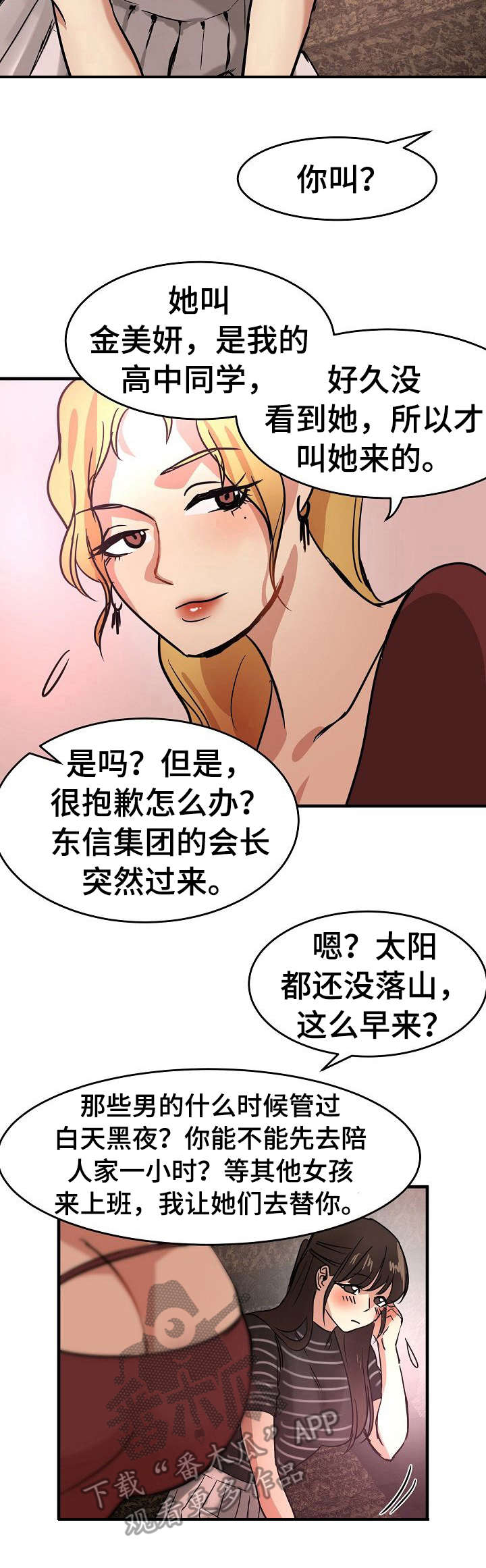 深陷泥潭的马视频漫画,第25章：不情愿2图