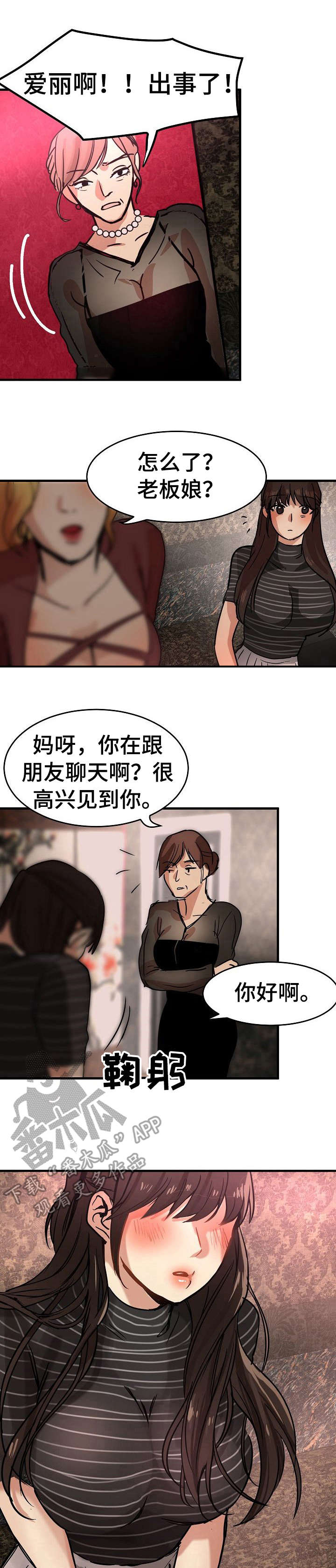 深陷泥潭的马视频漫画,第25章：不情愿1图