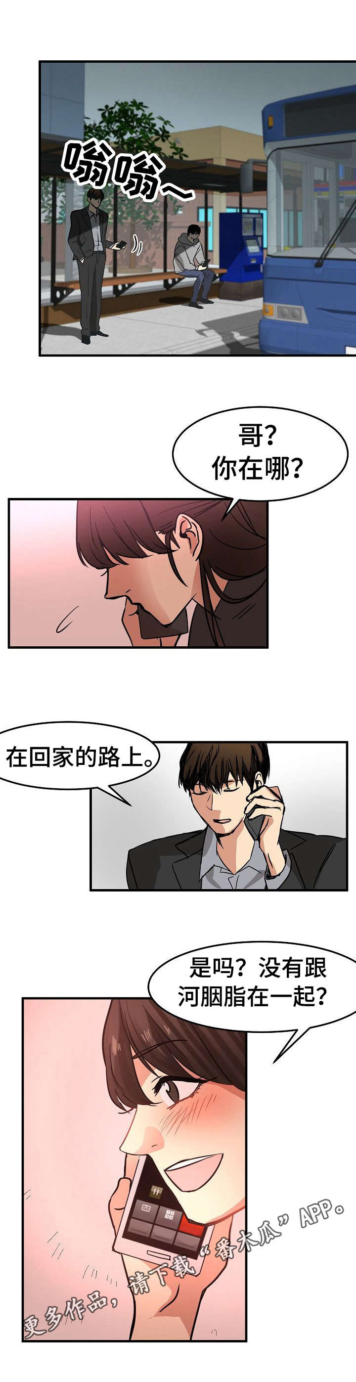 深陷泥潭的马视频漫画,第25章：不情愿4图