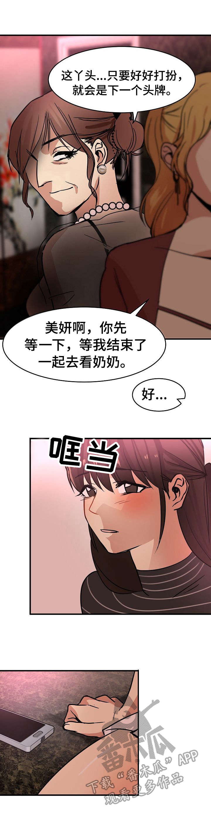 深陷泥潭的马视频漫画,第25章：不情愿3图