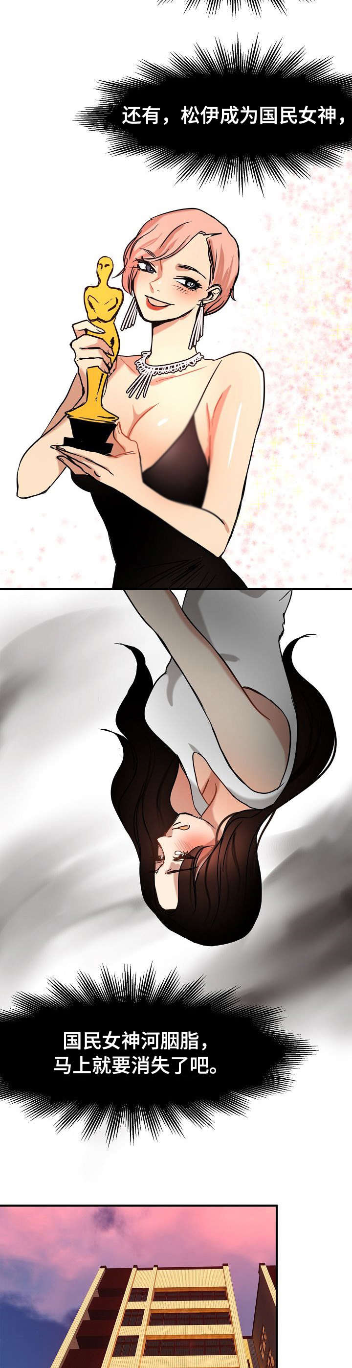 深陷泥潭齐小峰漫画,第21章：换主角3图