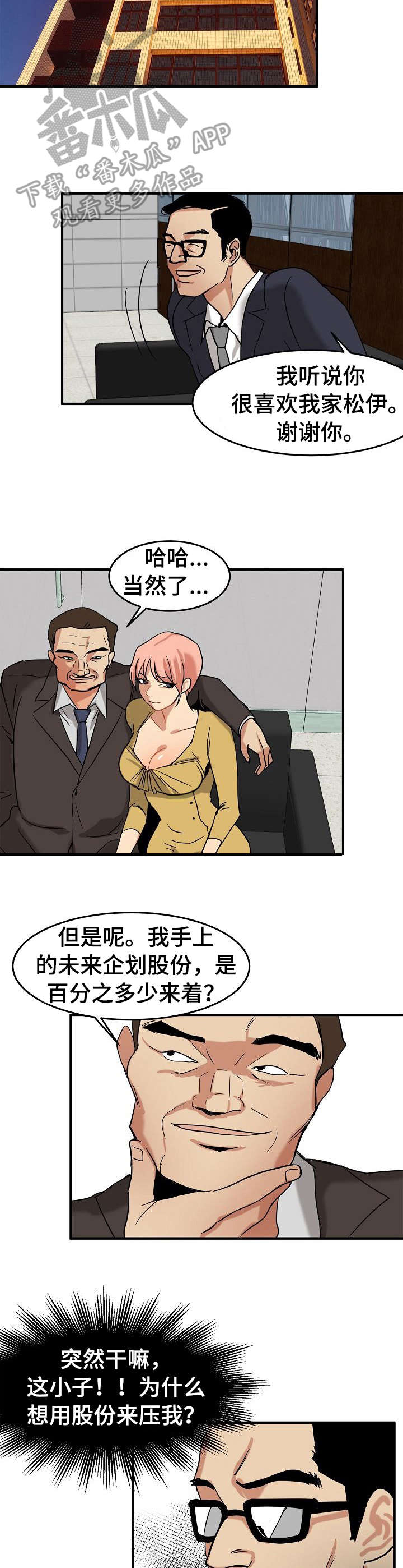 深陷泥潭齐小峰漫画,第21章：换主角4图