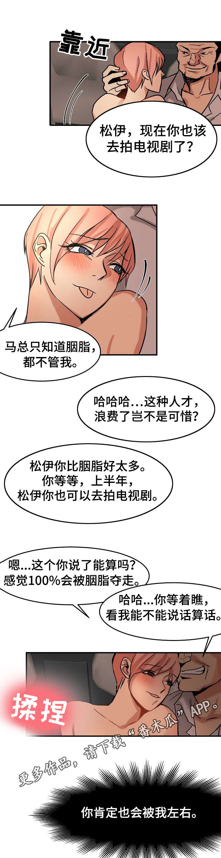深陷泥潭齐小峰漫画,第21章：换主角2图