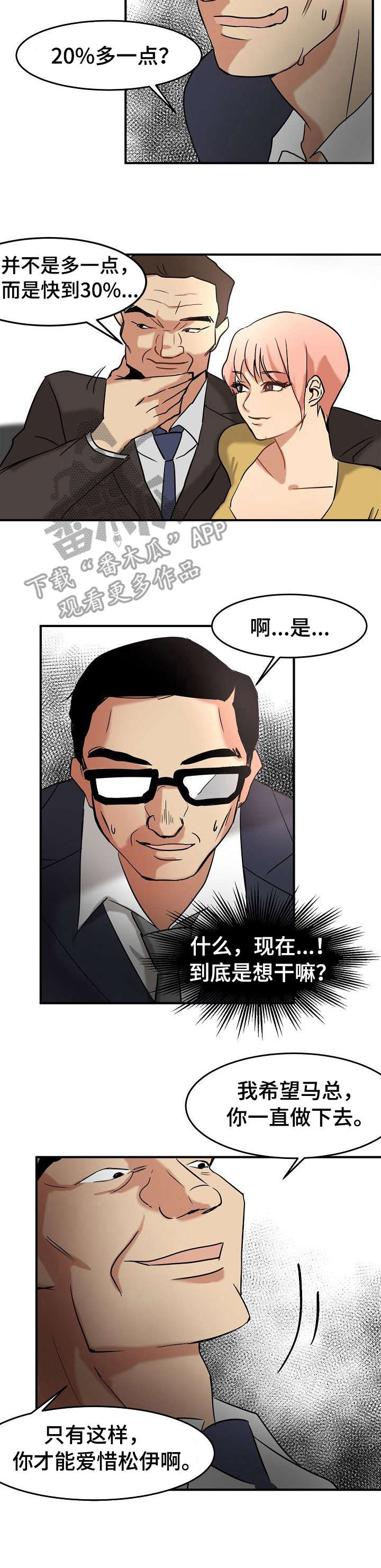 深陷泥潭齐小峰漫画,第21章：换主角5图