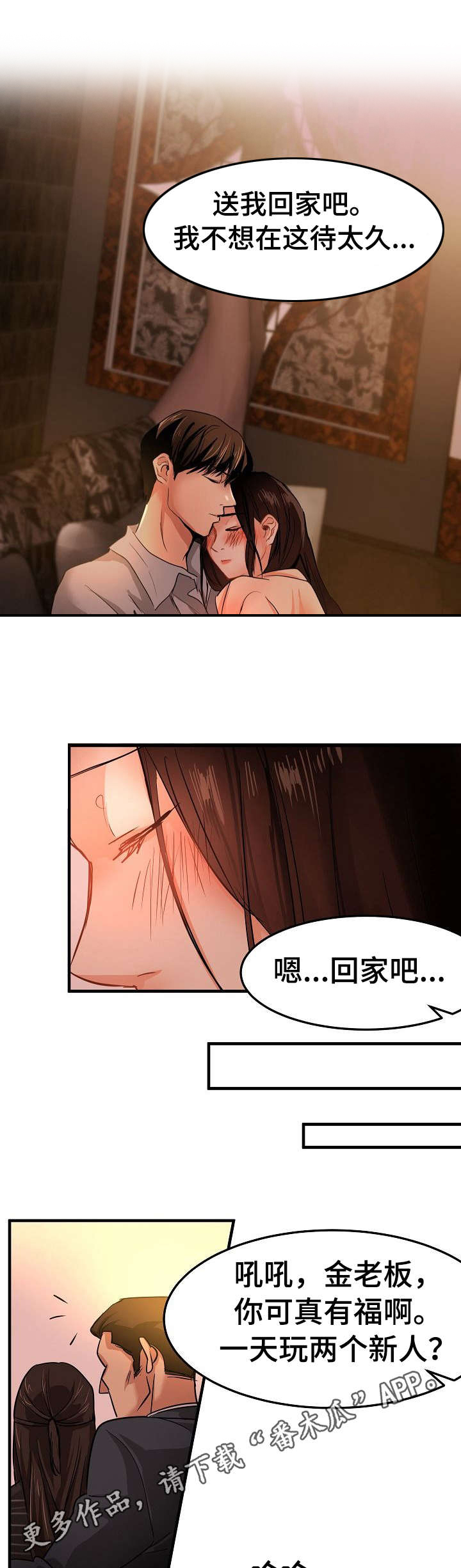 深陷泥潭的马漫画,第28章：堕落1图