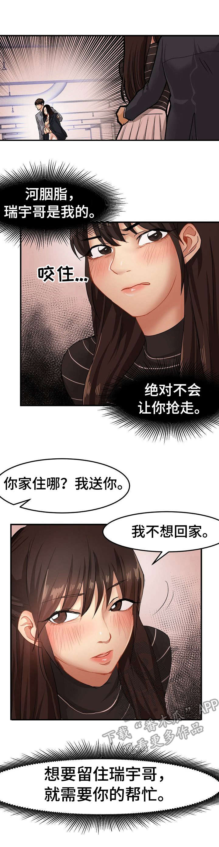 深陷泥潭的马漫画,第28章：堕落3图