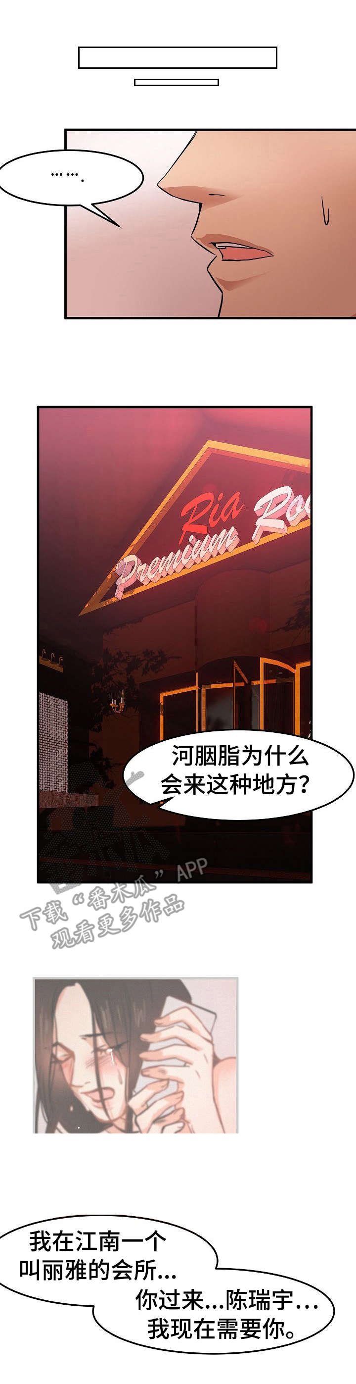 看一匹疲惫绝望的马漫画,第26章：没看错5图