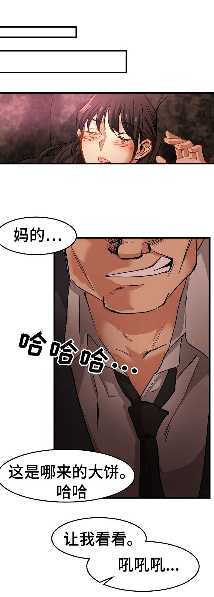 看一匹疲惫绝望的马漫画,第26章：没看错3图