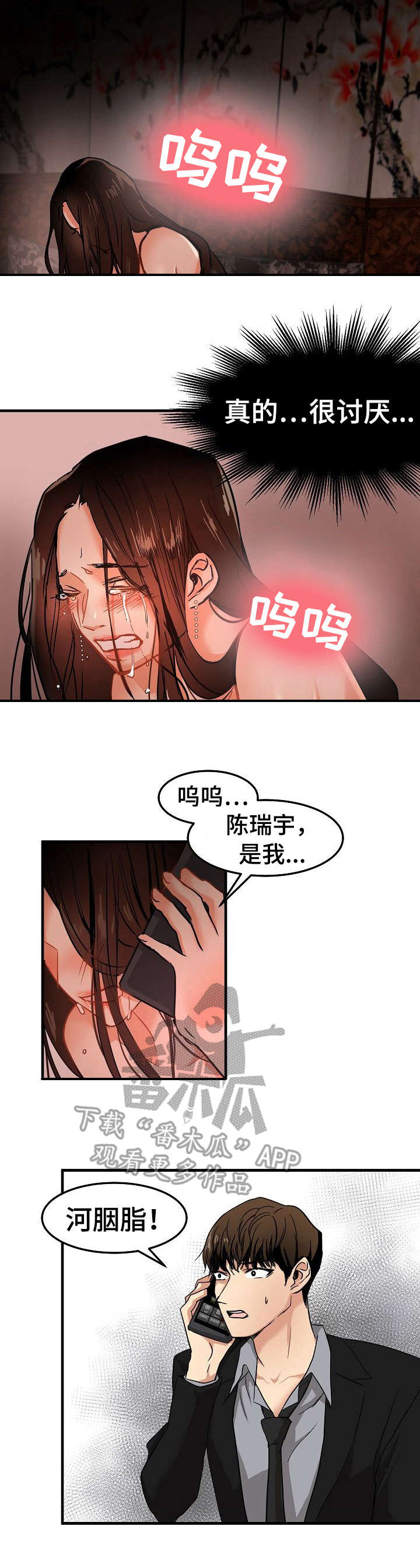 看一匹疲惫绝望的马漫画,第26章：没看错2图