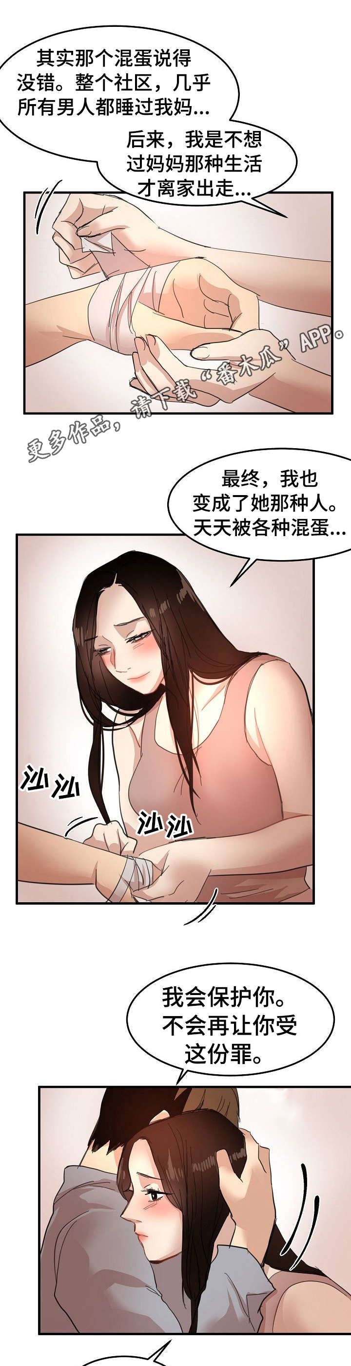 深陷泥潭的马视频漫画,第30章：潜入5图