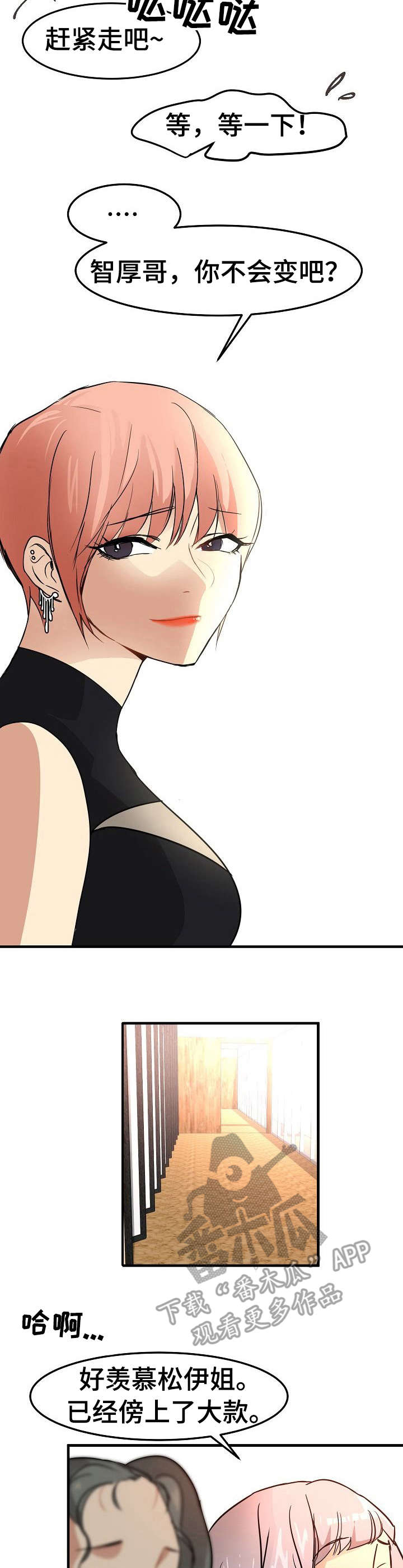 深陷泥潭 仰望星空漫画,第23章：身不由己3图