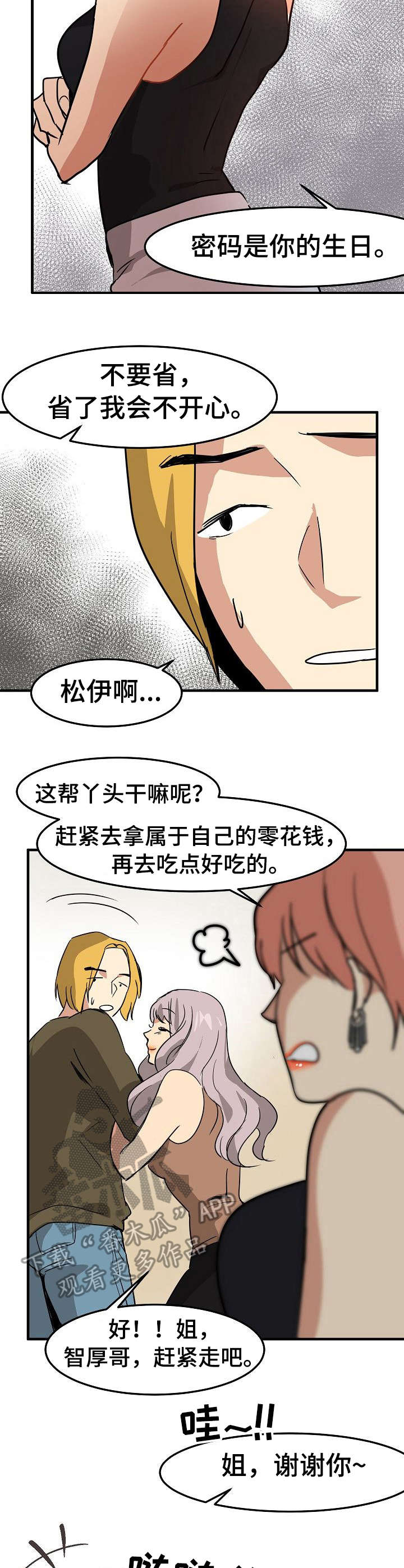 深陷泥潭 仰望星空漫画,第23章：身不由己2图