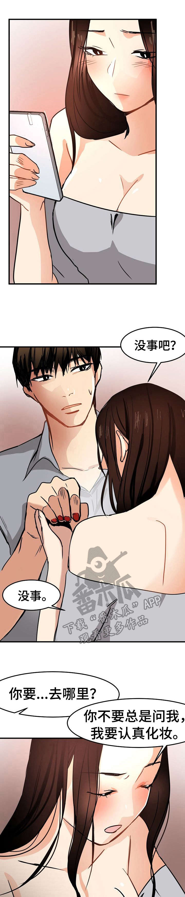 深陷泥潭的意思漫画,第24章：化妆1图