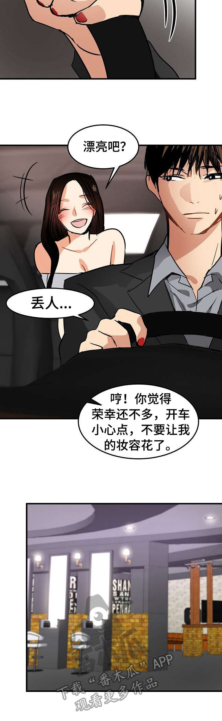 深陷泥潭的意思漫画,第24章：化妆3图