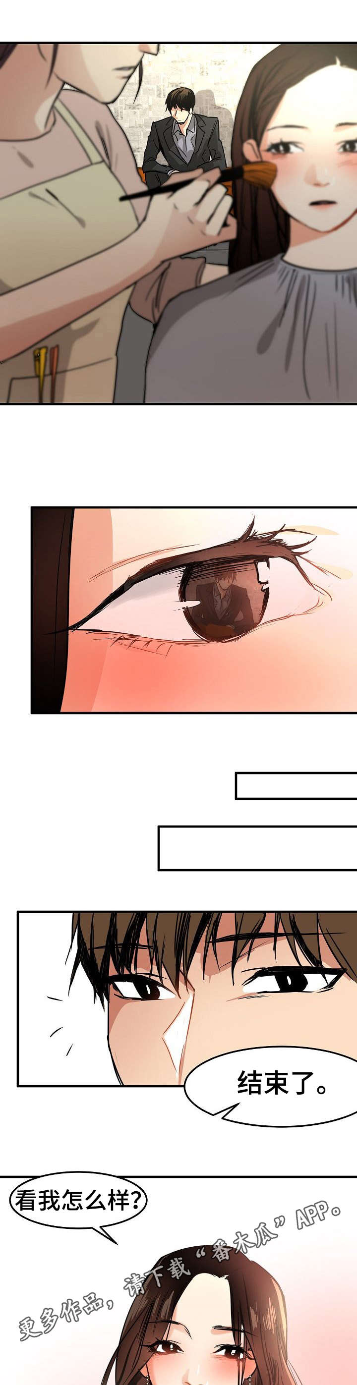 深陷泥潭的意思漫画,第24章：化妆4图