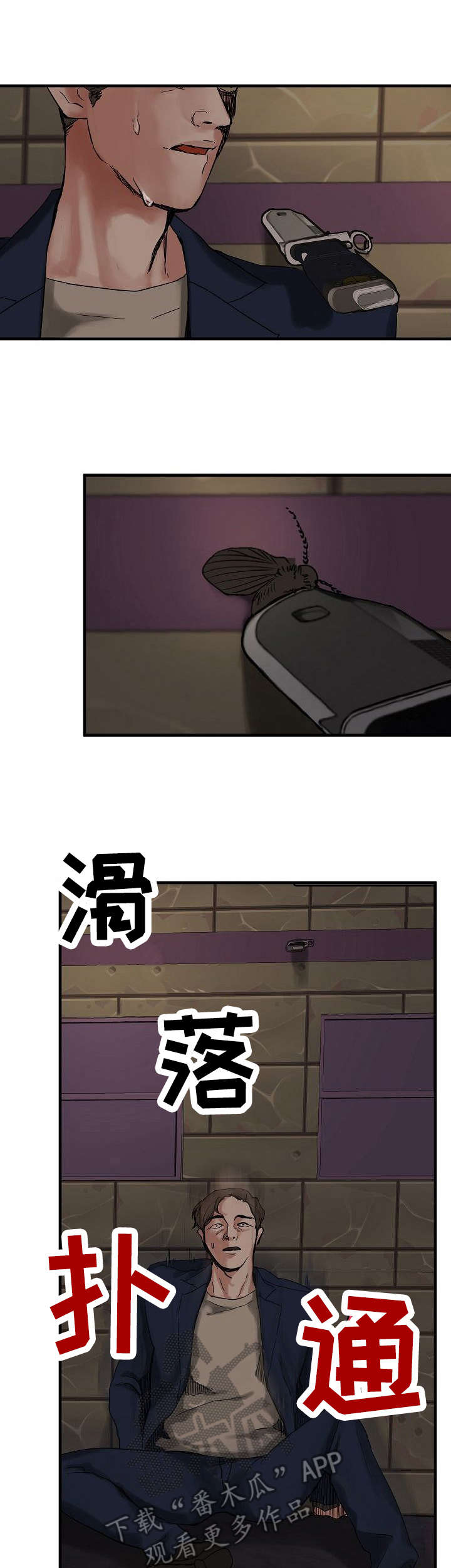 深陷泥潭的马漫画,第6章：求救1图