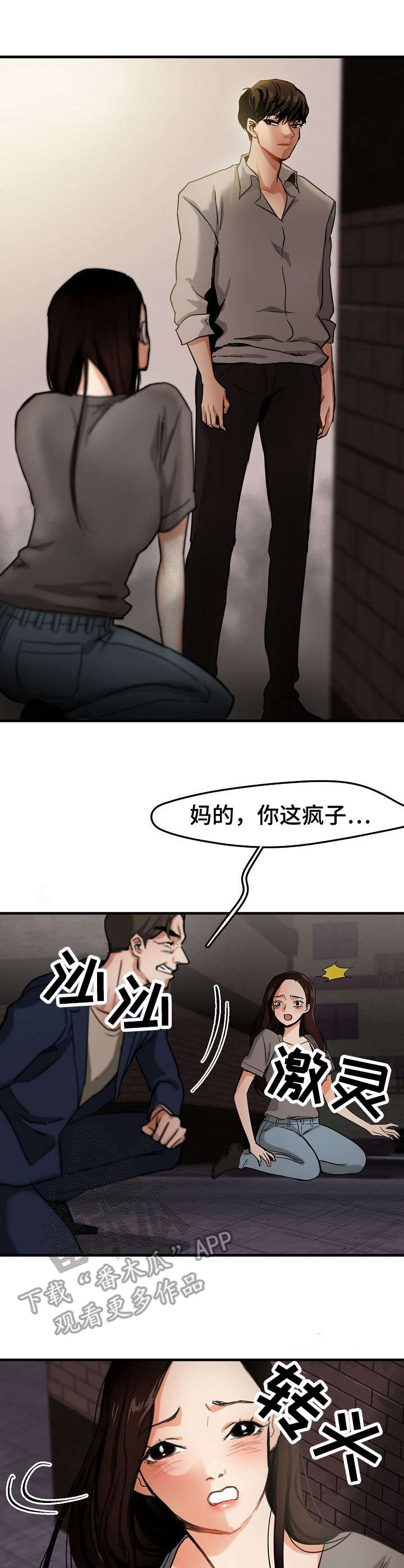 深陷泥潭的马漫画,第6章：求救4图