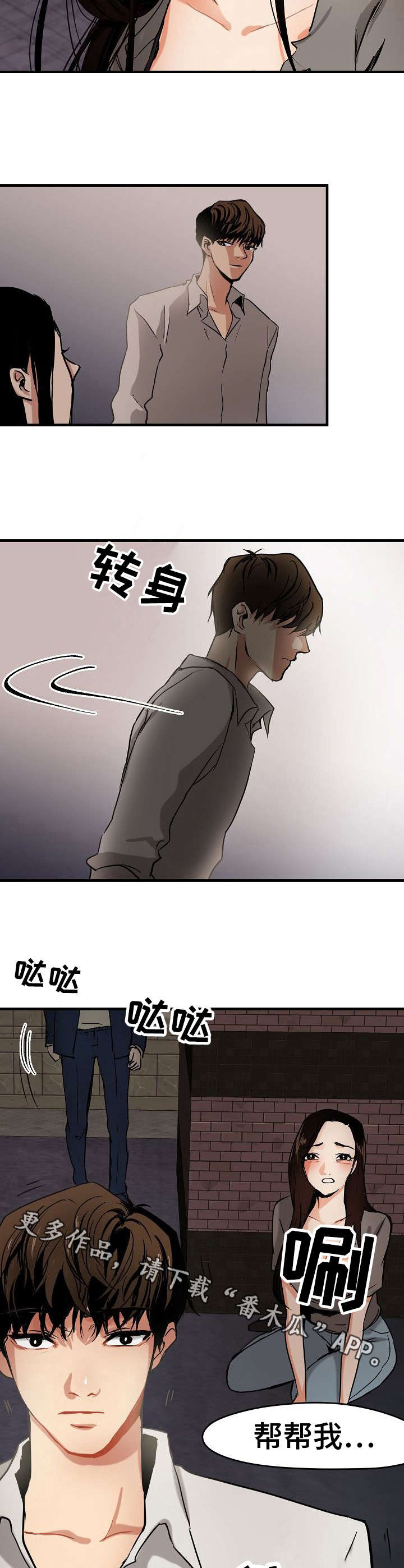 深陷泥潭的马漫画,第6章：求救5图