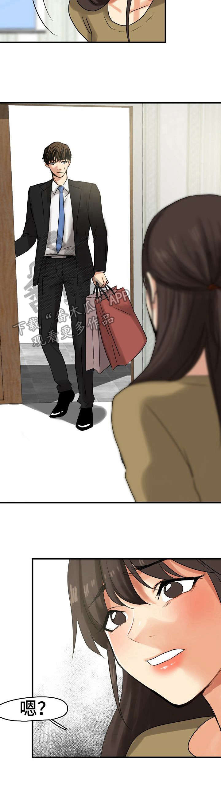 深陷泥潭的马漫画,第15章：使唤2图