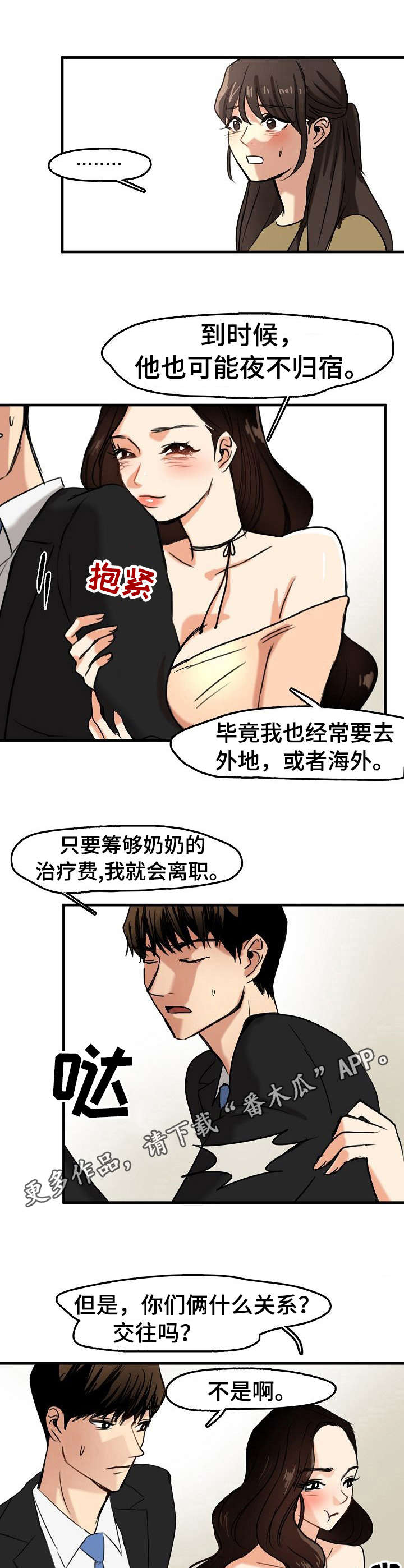 深陷泥潭的马漫画,第15章：使唤5图