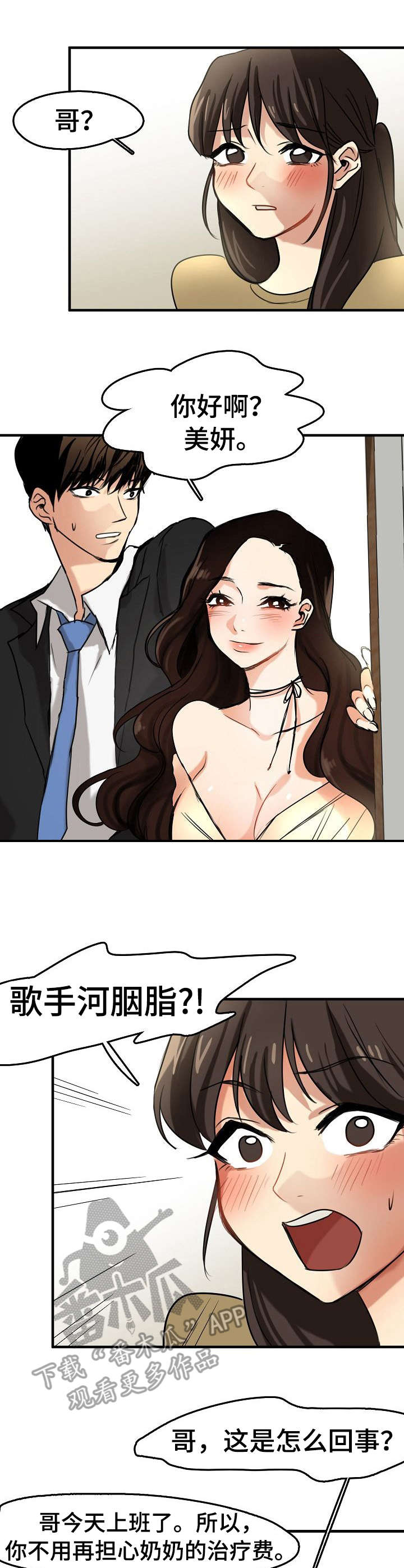 深陷泥潭的马漫画,第15章：使唤3图