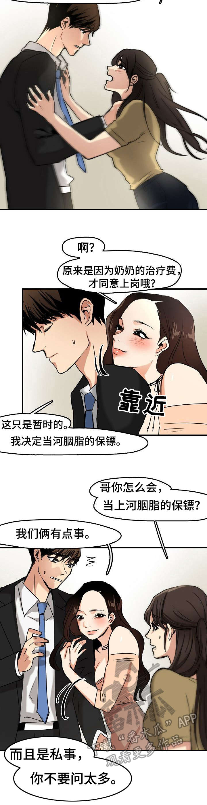 深陷泥潭的马漫画,第15章：使唤4图