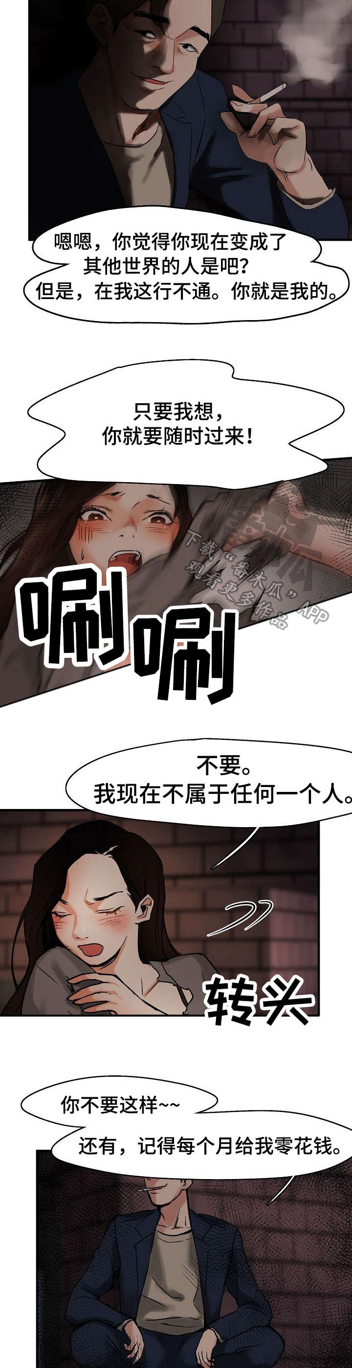 深陷泥潭怎么自救漫画,第5章：渣男2图