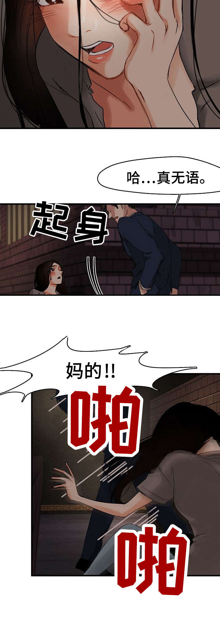 深陷泥潭怎么自救漫画,第5章：渣男4图