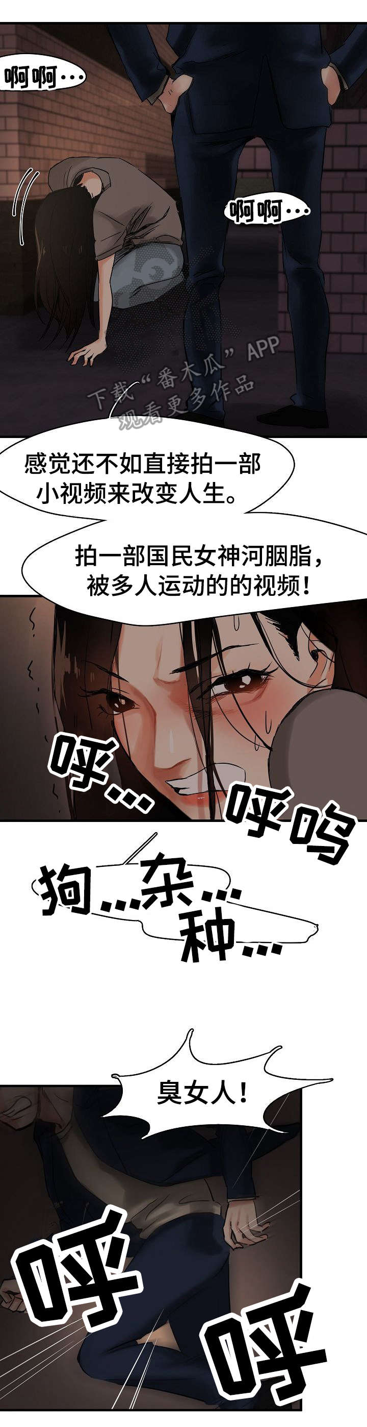 深陷泥潭怎么自救漫画,第5章：渣男5图