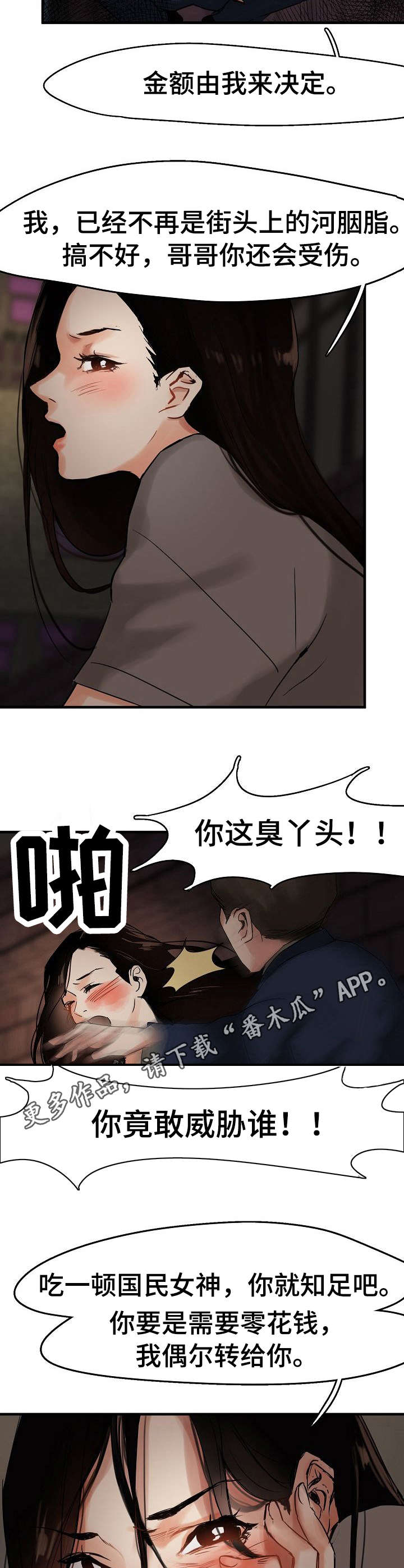 深陷泥潭怎么自救漫画,第5章：渣男3图