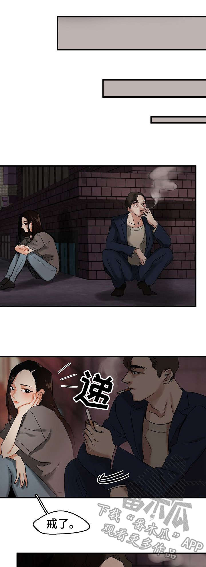 深陷泥潭怎么自救漫画,第5章：渣男1图