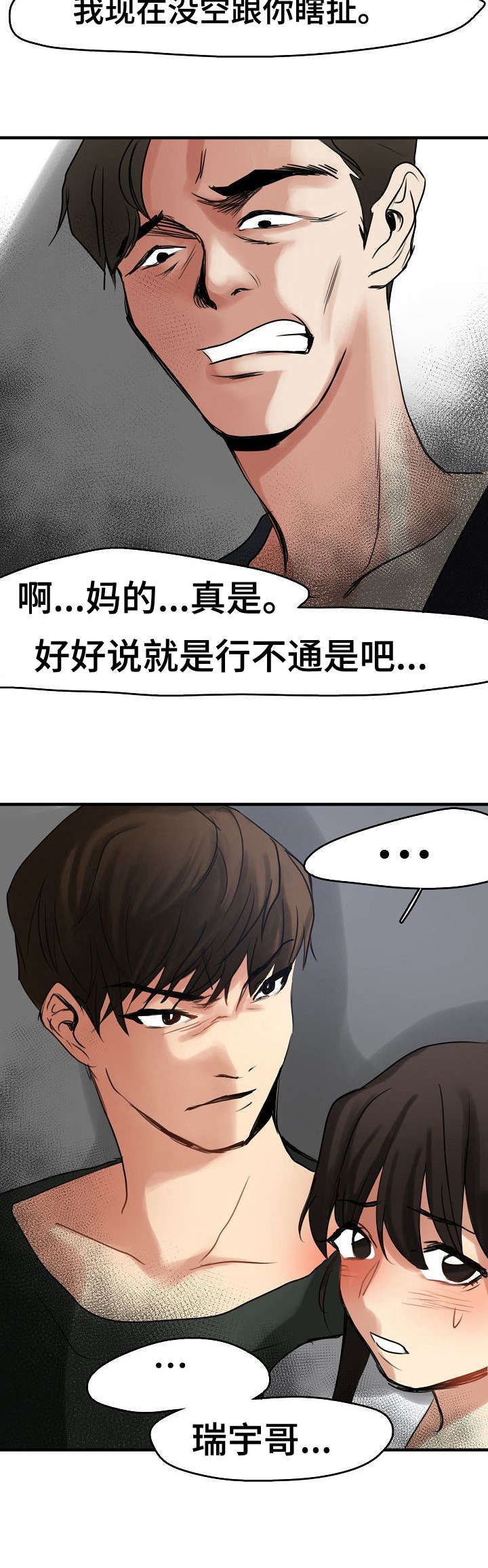 深陷泥潭齐小峰漫画,第13章： 招揽4图
