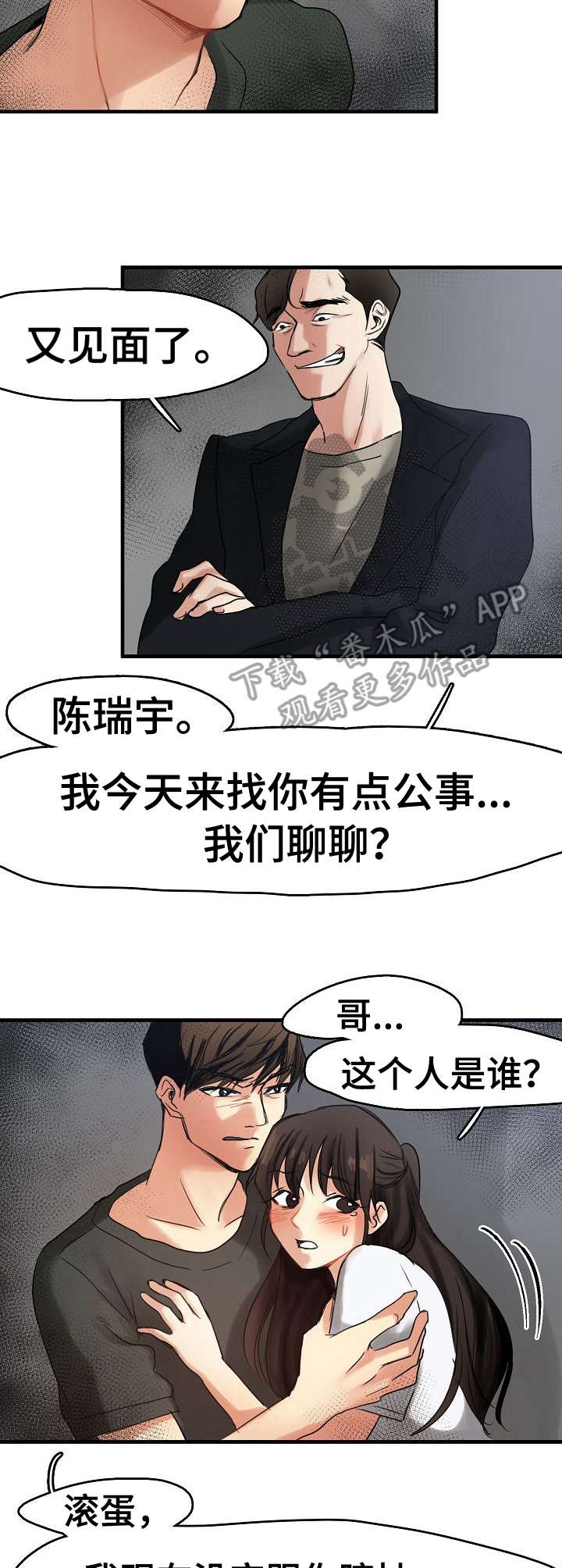 深陷泥潭齐小峰漫画,第13章： 招揽3图