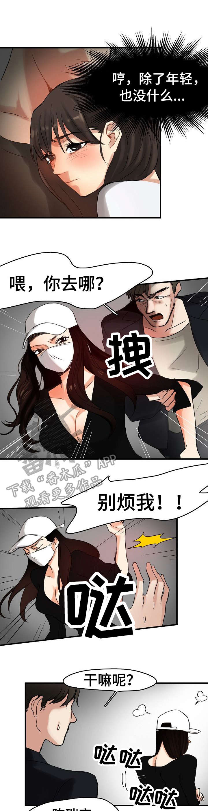 深陷泥潭齐小峰漫画,第13章： 招揽1图