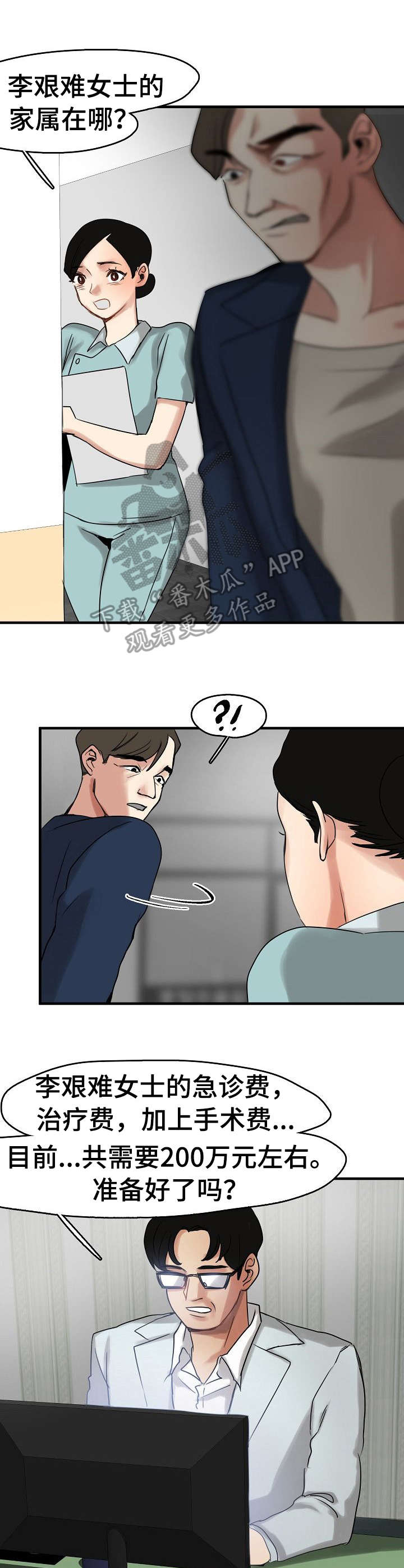 深陷泥潭齐小峰漫画,第13章： 招揽5图