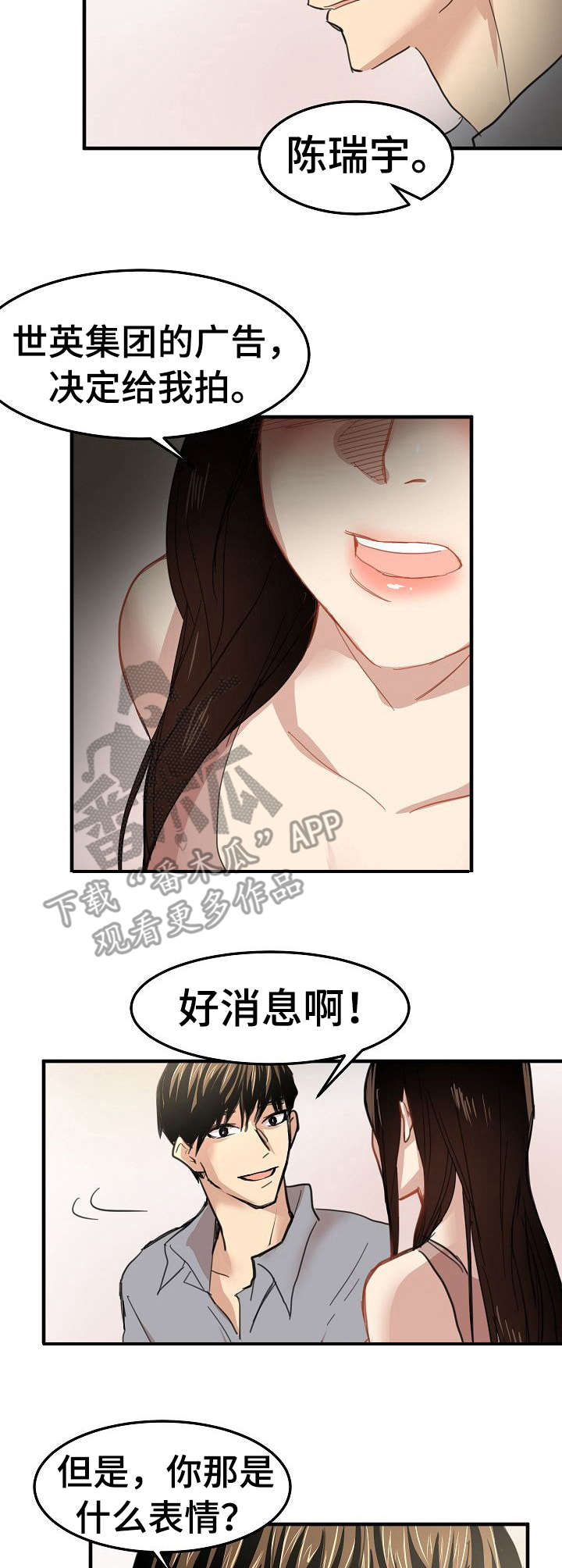 如何被马群所救!漫画,第29章：坦白3图