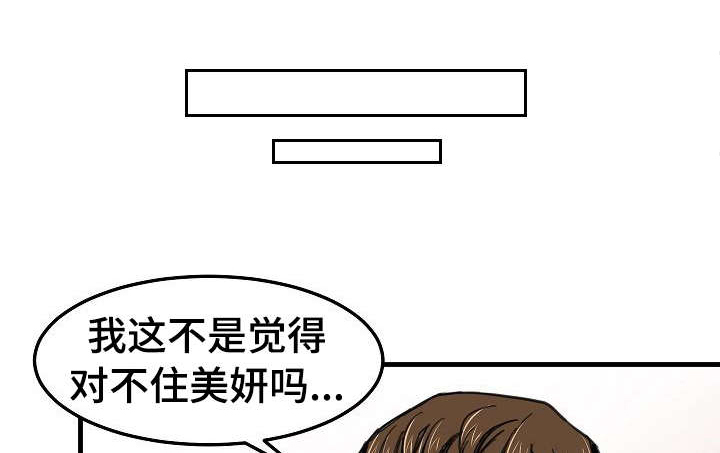 如何被马群所救!漫画,第29章：坦白1图