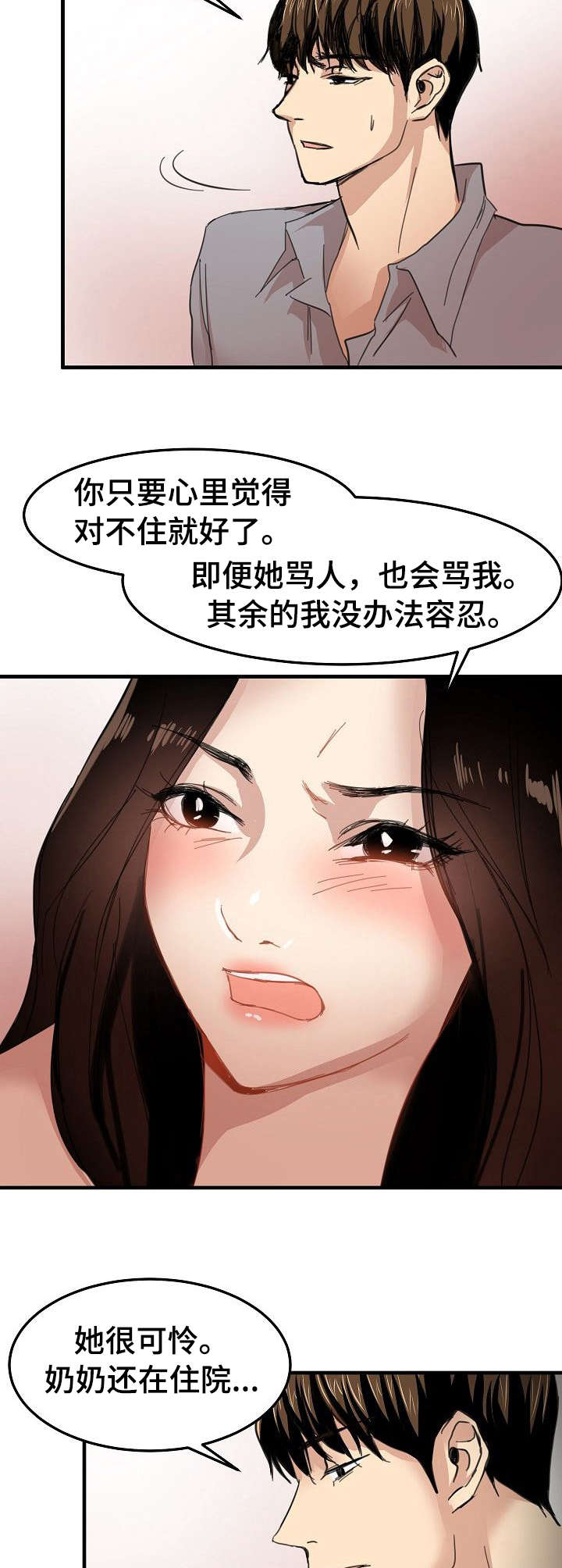 如何被马群所救!漫画,第29章：坦白2图