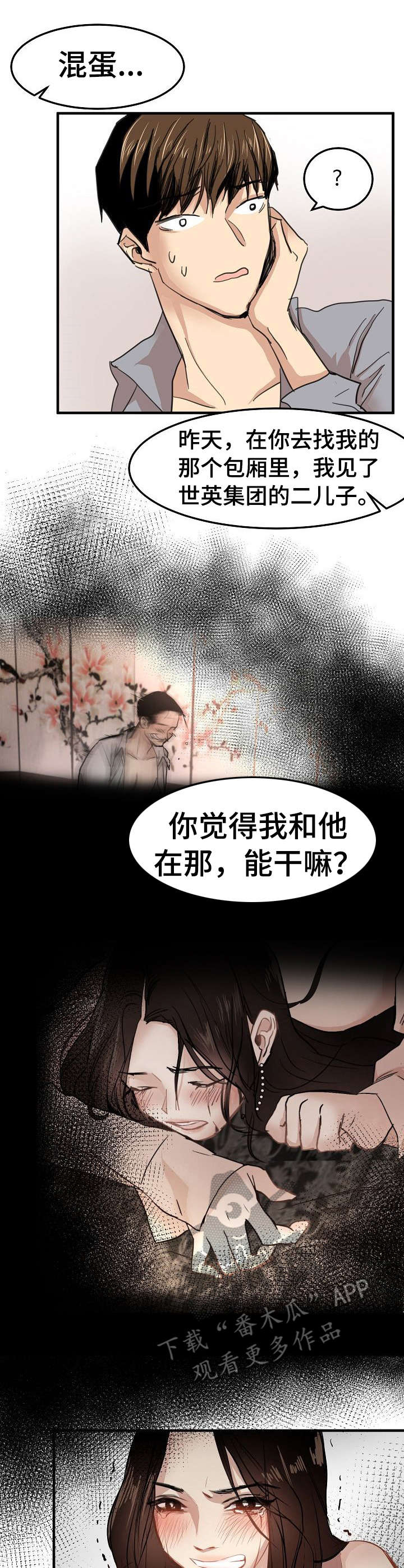 如何被马群所救!漫画,第29章：坦白5图