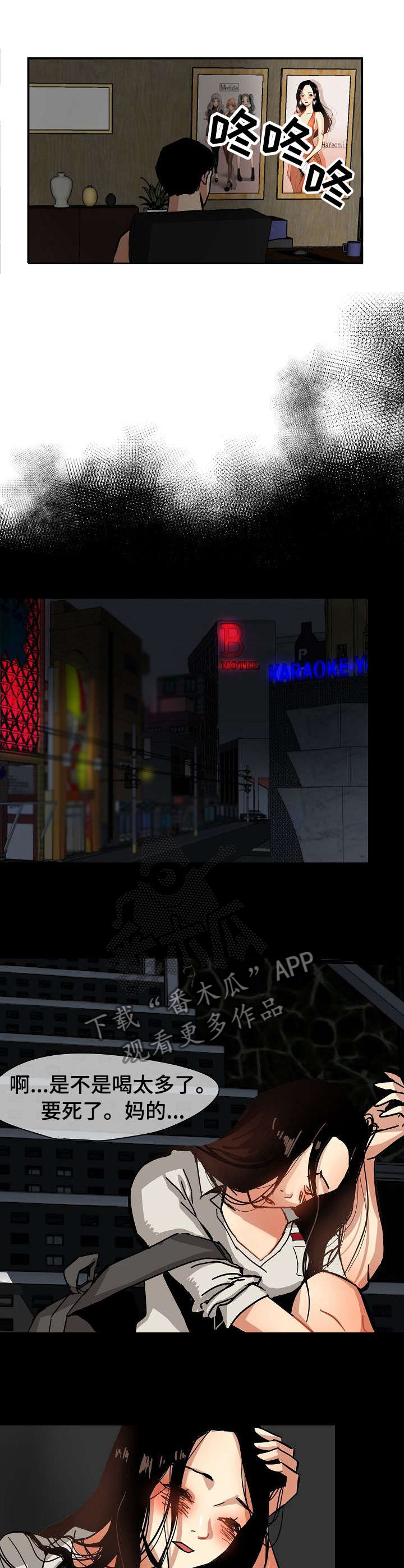 深陷泥潭怎么自救的全部过程漫画,第1章：星探4图