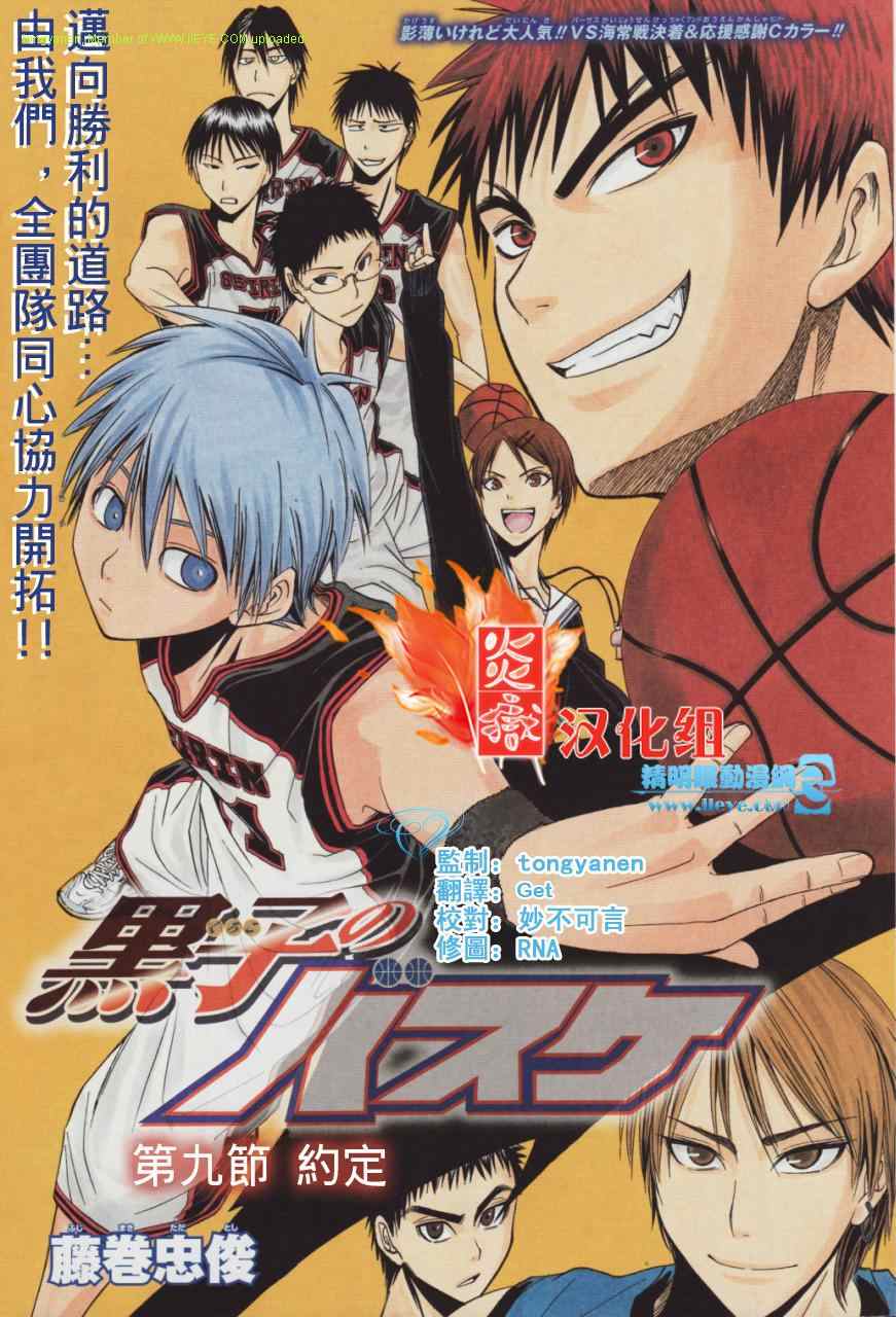 黑子的篮球剧场版last game在线漫画,第9话1图