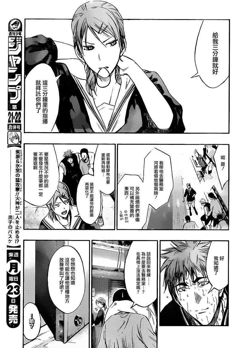 黑子的篮球漫画,第161话5图
