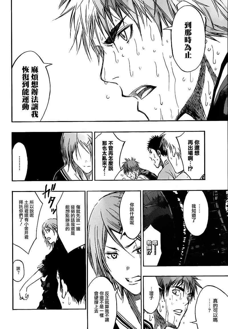 黑子的篮球漫画,第161话4图