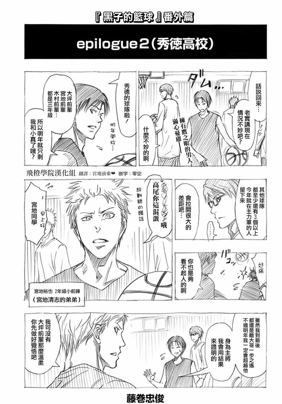黑子的篮球五月漫画,Web番外篇021图