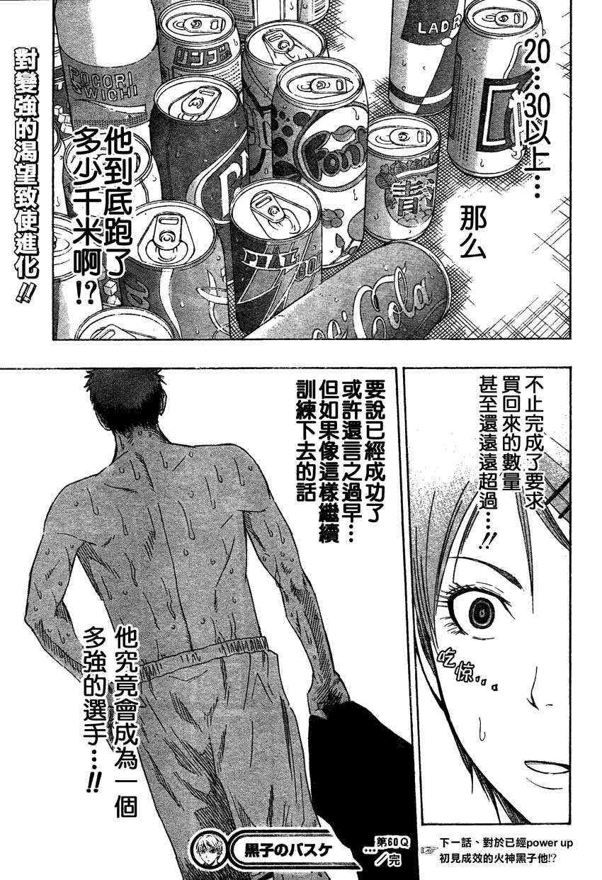 黑子的篮球漫画,第60话1图
