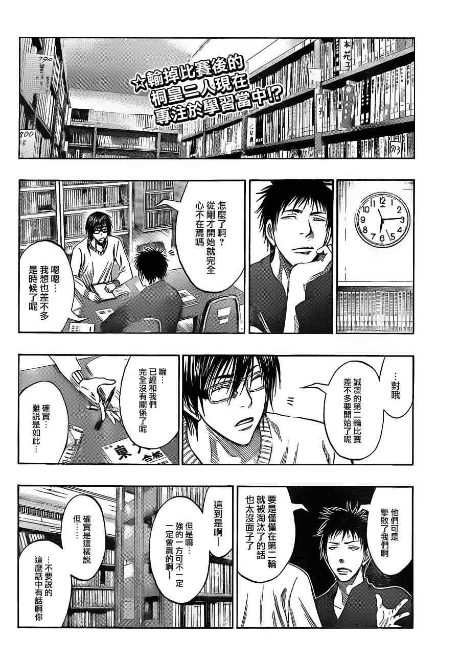 黑子的篮球第二季在线观看免费观看漫画,第143话2图
