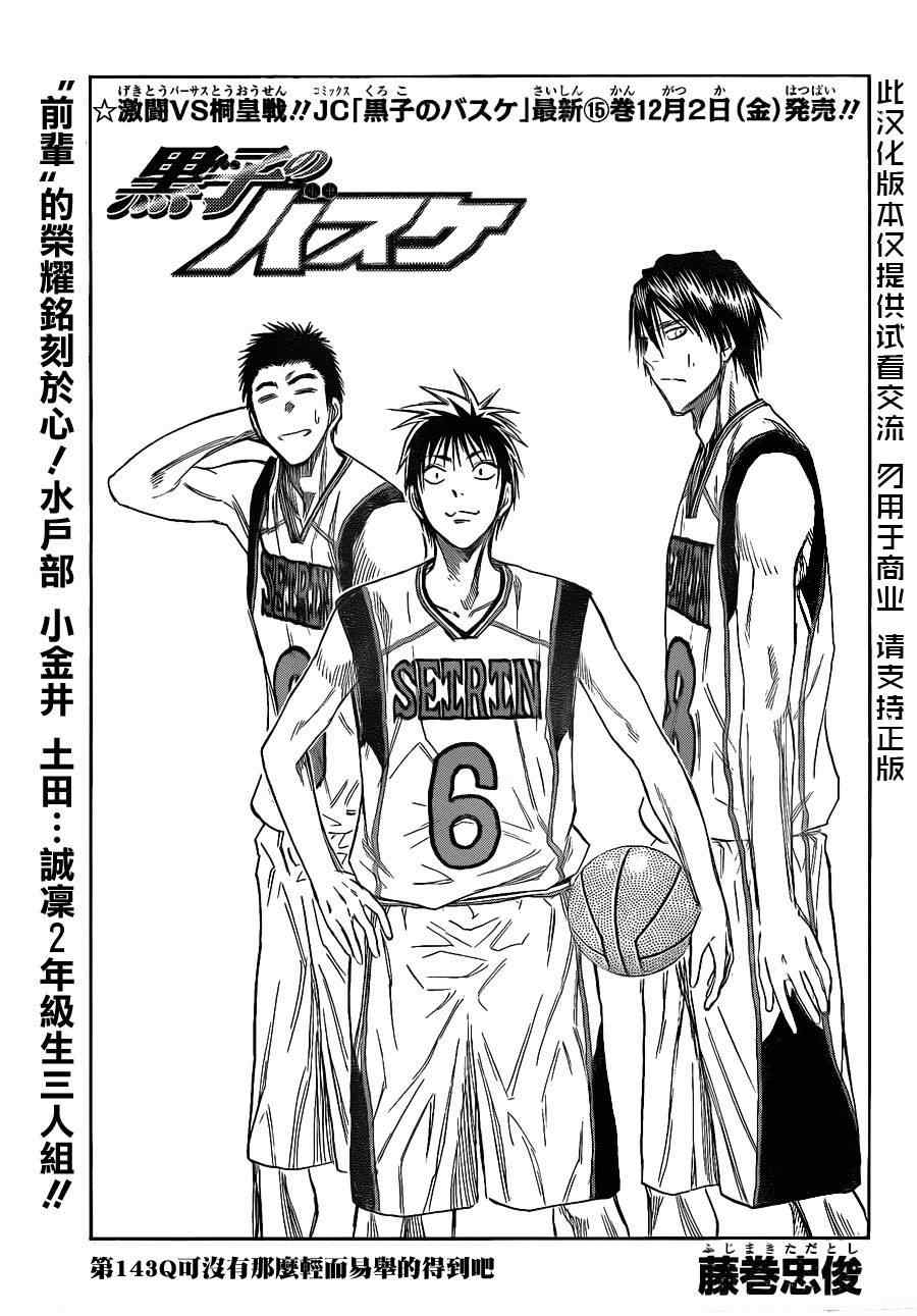 黑子的篮球第二季在线观看免费观看漫画,第143话1图