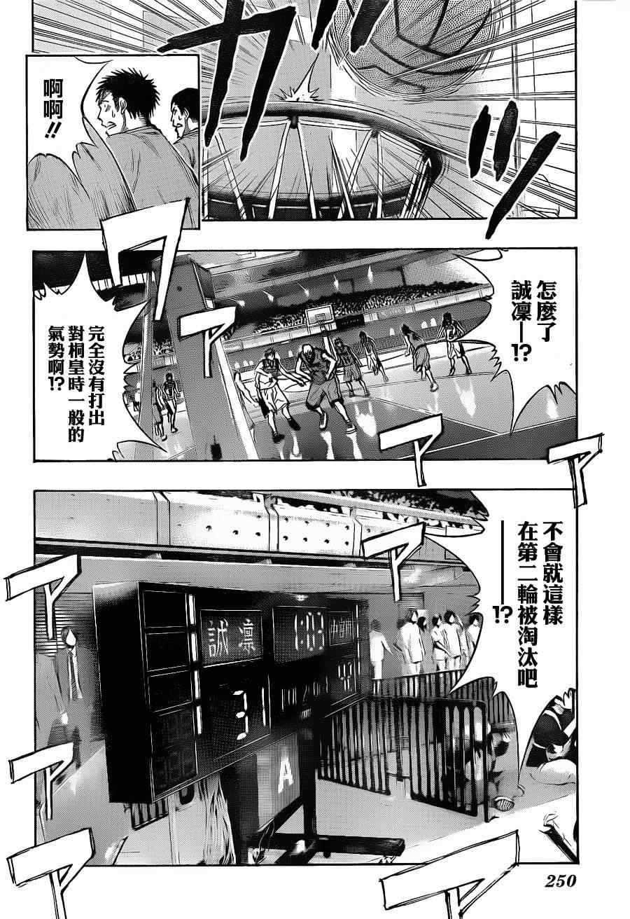 黑子的篮球第二季在线观看免费观看漫画,第143话4图